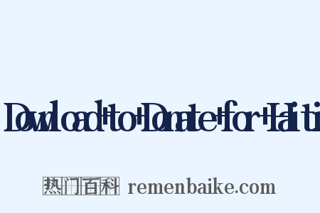 Download to Donate for Haiti是什么意思的图片